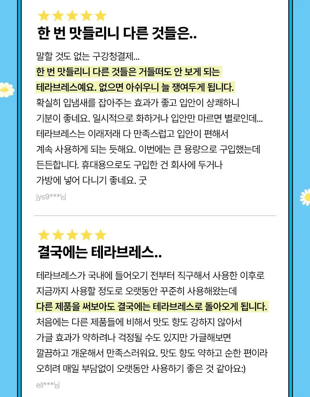 [포켓몬 에디션][5월 올영픽] 테라브레스 마일드민트/아이시민트 473ml+150ml 기획(+포켓몬 가글컵) 상세페이지 13
